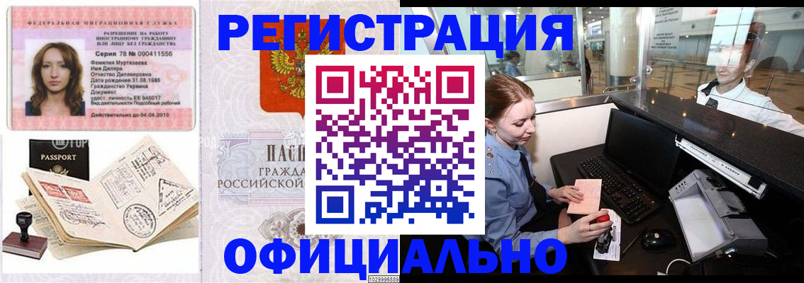 временная регистрация купить в Талице