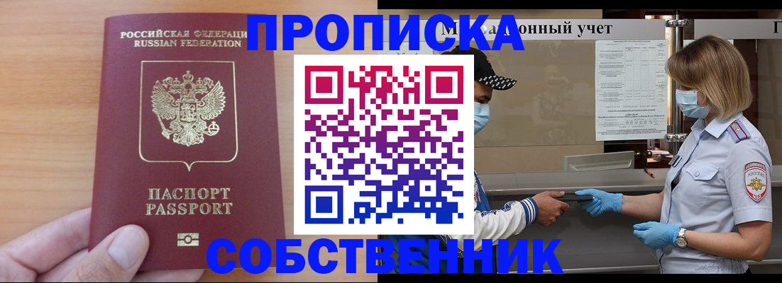 временная регистрация собственник в Талице